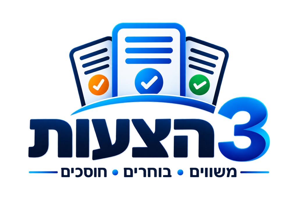 3 הצעות — משווים, בוחרים, חוסכים