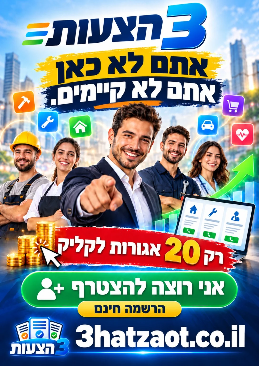 פוסטר 3 הצעות – אתם לא כאן אתם לא קיימים, פרסום עסקים ב־20 אגורות לקליק והרשמה בחינם
